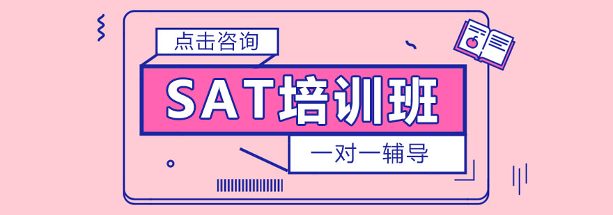 SAT备考系统课程