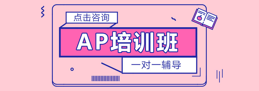 AP课程教学场景