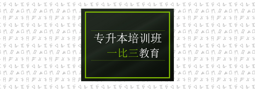 专升本在线学习场景