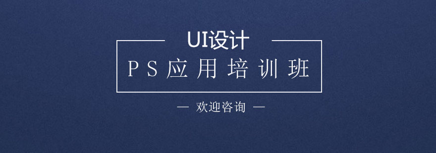 PS软件界面操作演示