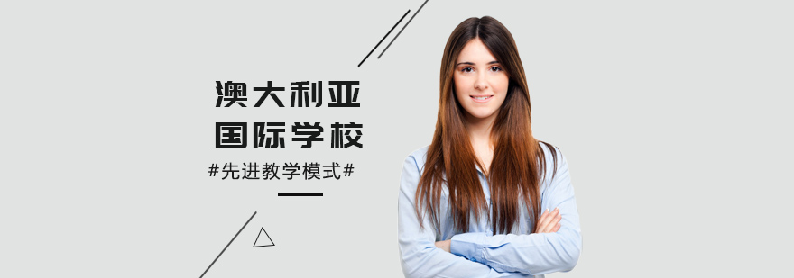 澳洲課程教學(xué)實(shí)景