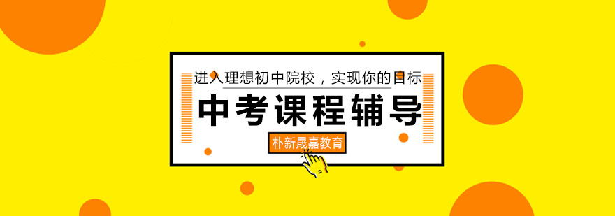 天津中考全科辅导