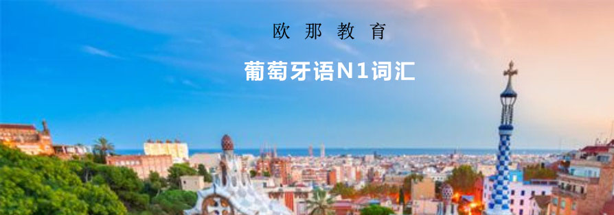 葡萄牙语教学场景
