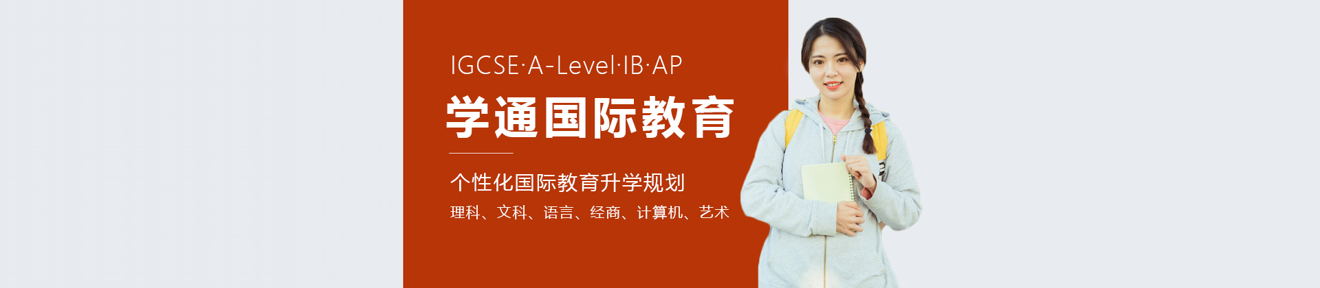 广州渊学通国际教育