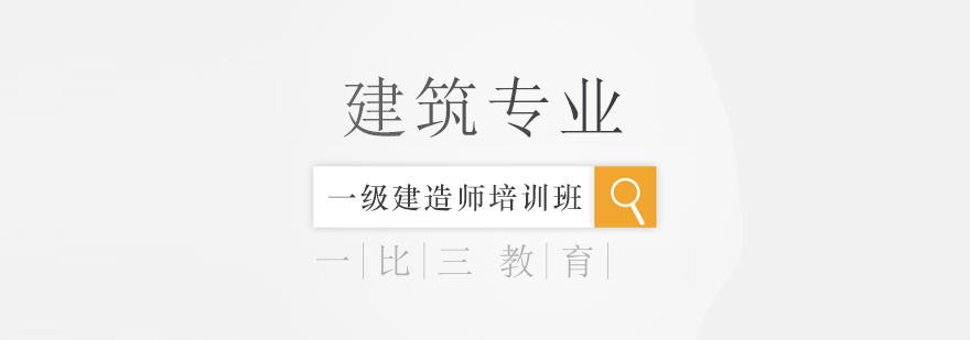 建造师课堂实景