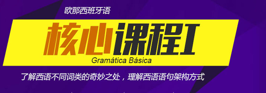 西语语法知识树