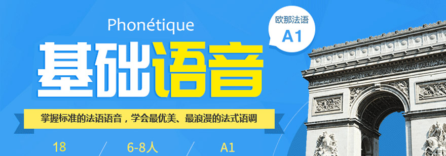 法语语音训练示意图
