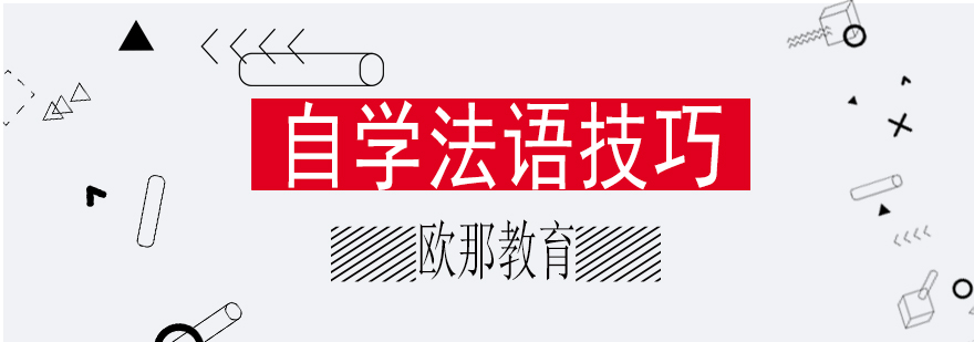 法语语音训练图示