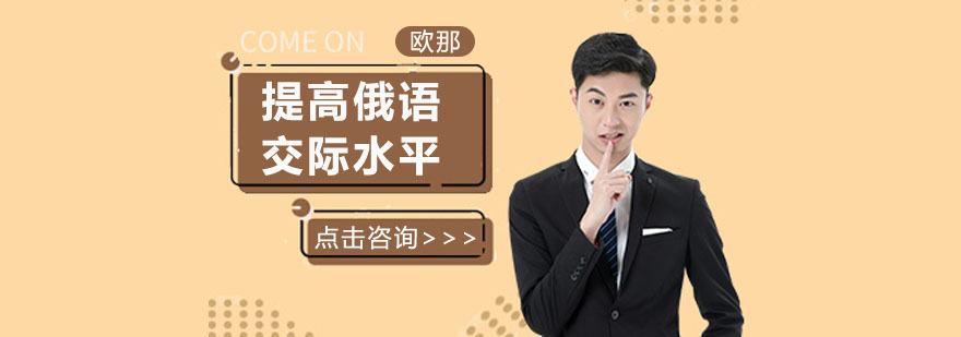 俄语词汇记忆技巧