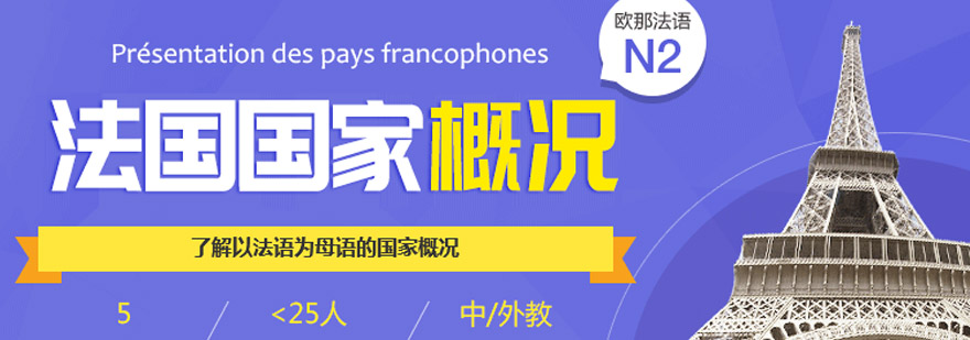 法语文化教学实景