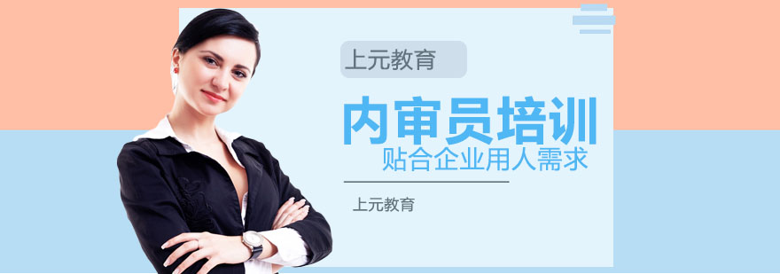 内审员培训
