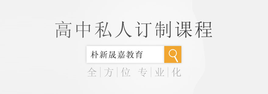 个性化课程定制流程