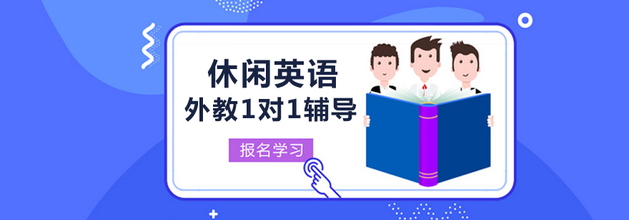 英语角实景教学