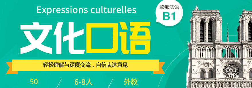 法语口语教学实景