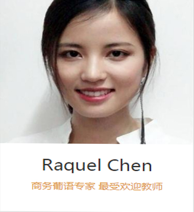 欧那教育老师-Raquel老师