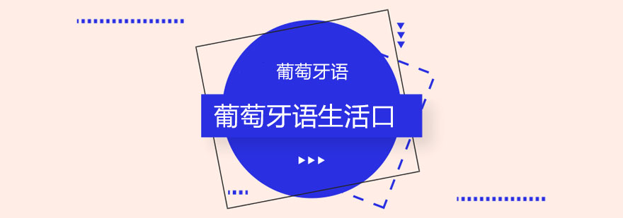 葡萄牙语课堂实景