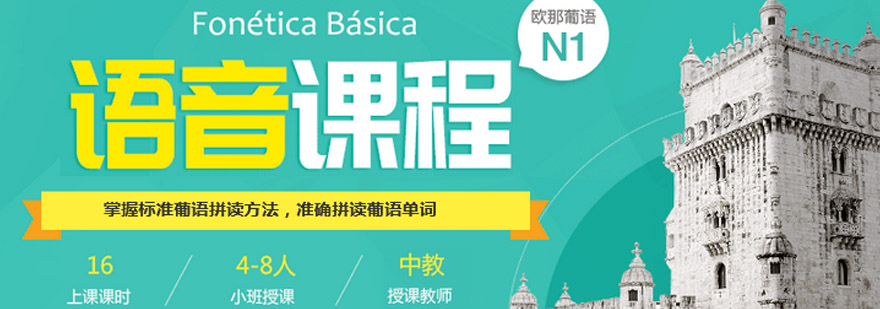 葡语发音口型示范