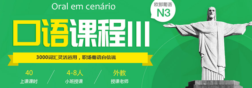 葡语教学场景