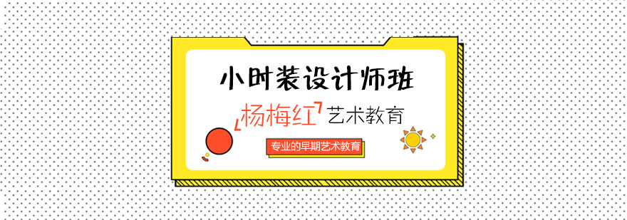 少儿时装设计课堂
