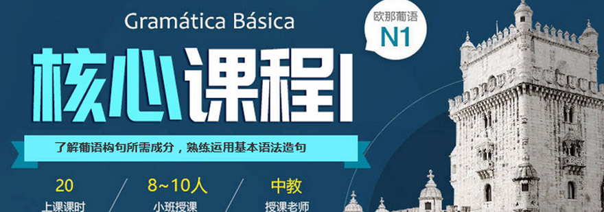 葡语语法教学场景