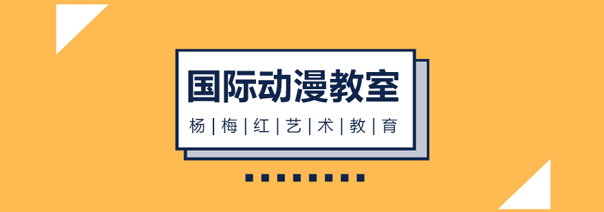 杭州动漫设计课堂实景