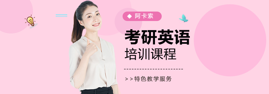 武汉考研英语培训课程