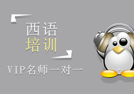 西语学习五大核心问题深度解析
