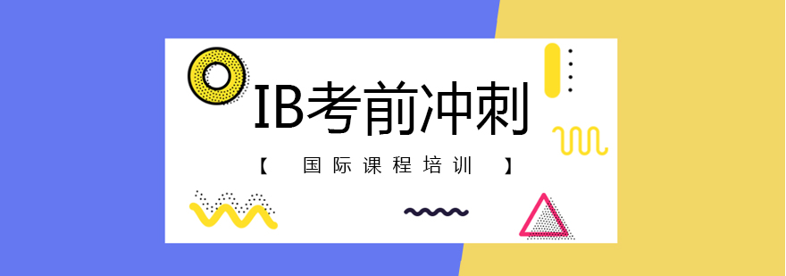 IB课程辅导场景
