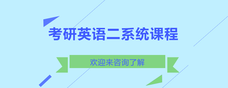 英语二课程教学场景