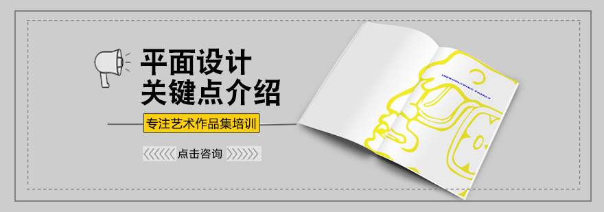 平面设计关键点介绍