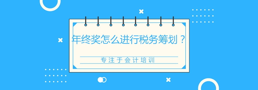 税务筹划示意图