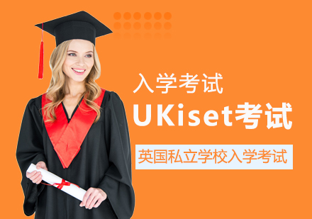 广州UKiset考试培训