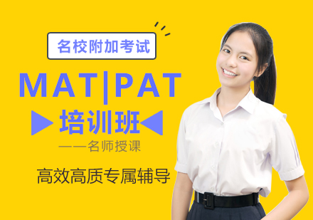 广州PAT考试培训