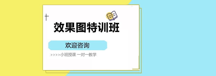 建筑效果图制作教学