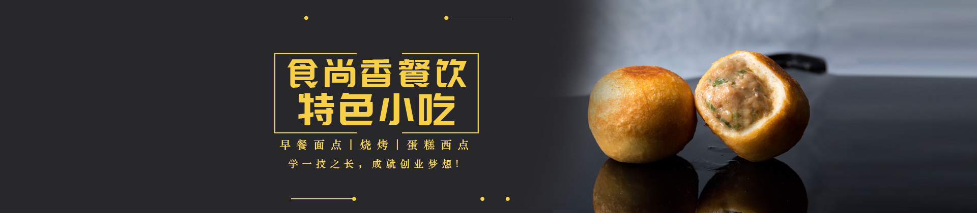 合肥食尚香小吃培训学校