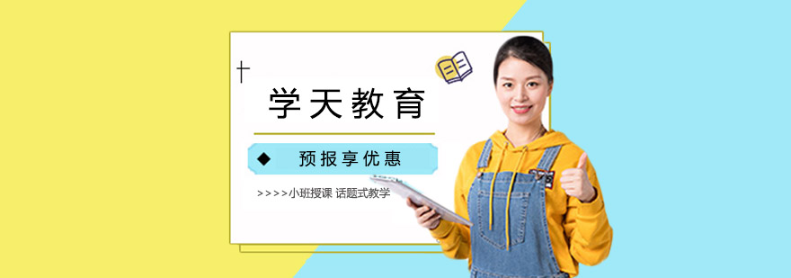上海学天教育