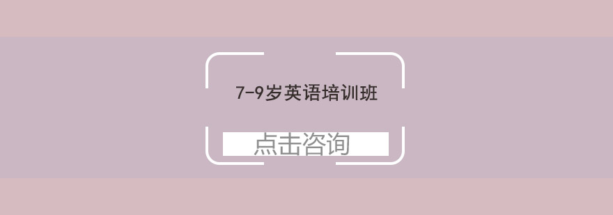 惠州79岁英语培训班