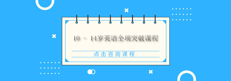 青少年英语课堂互动