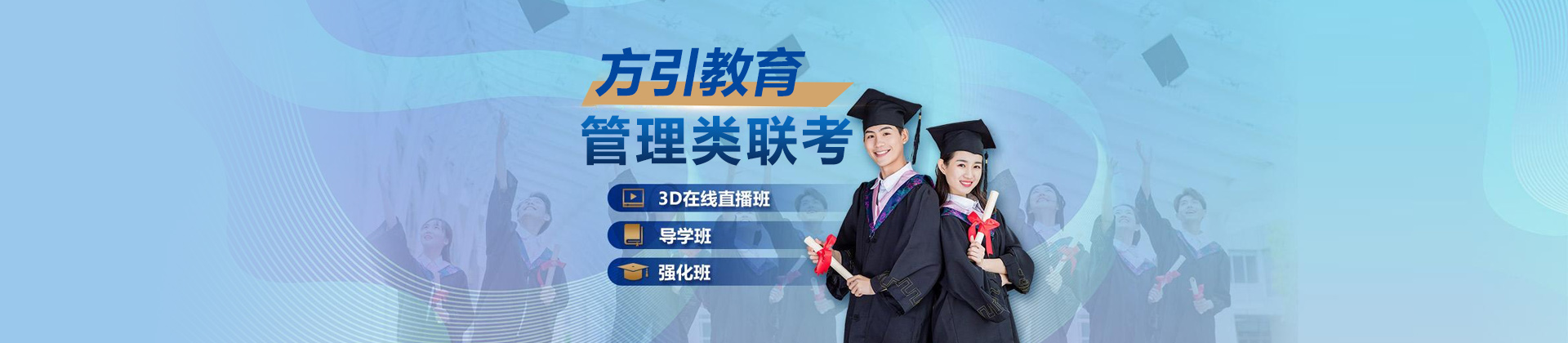 北京方引教育