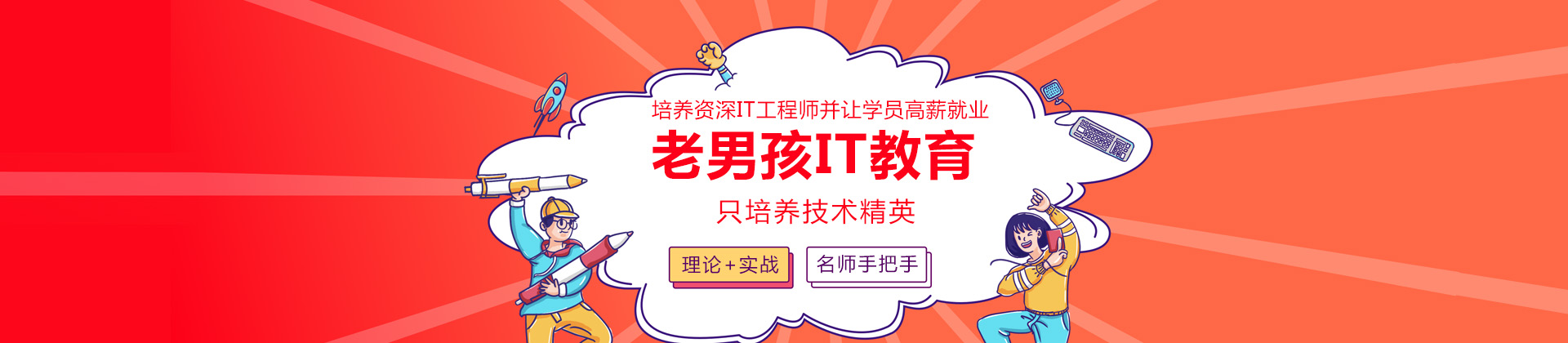 深圳老男孩教育