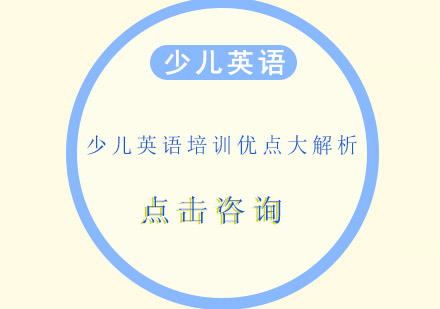 探索少儿语言潜能培养的黄金法则