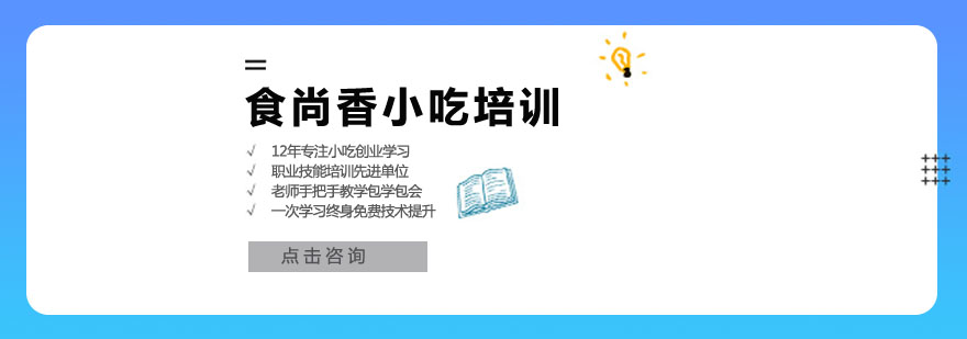食尚香实训中心