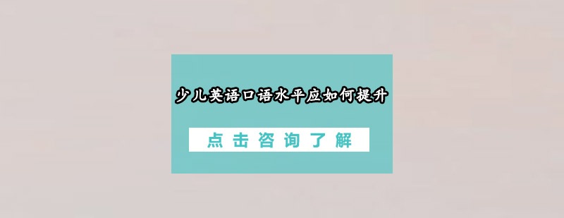 儿童英语情景教学实景