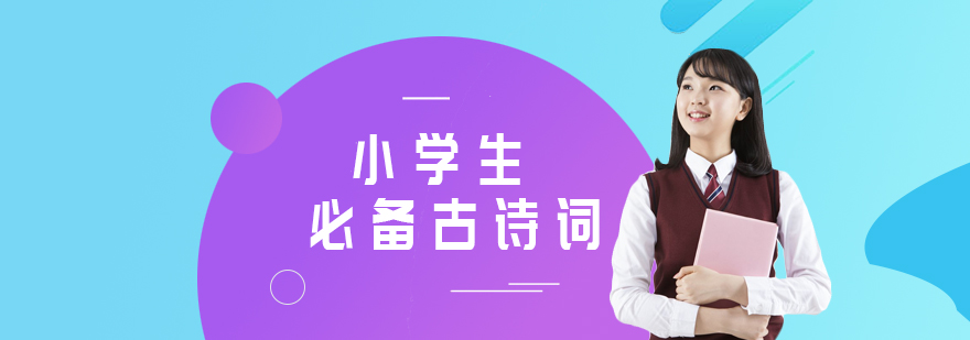 古诗学习场景