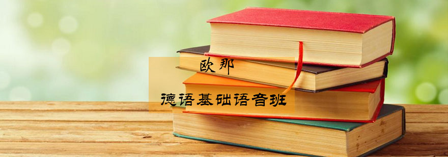 德语发音训练课堂实拍