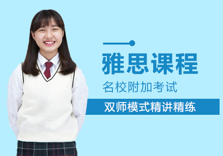 广州雅思培训课程