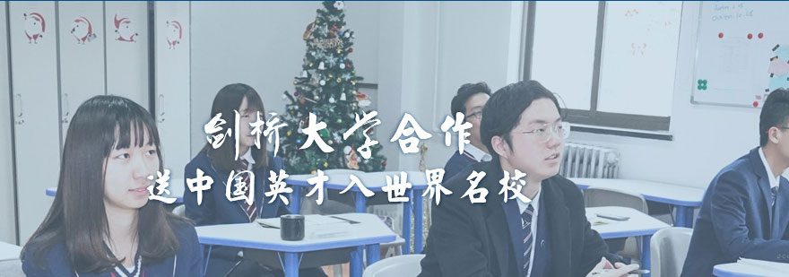 天津大学ALevel国际教育中心