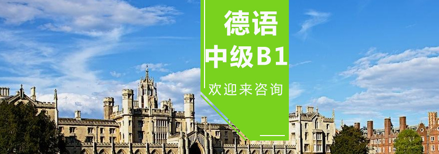 德语中级课程教学场景