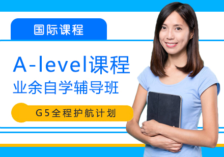 广州A-Level业余制课程
