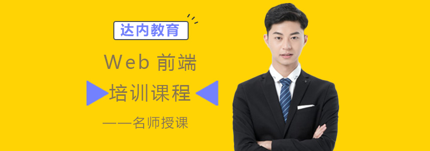 Web前端培训课堂场景
